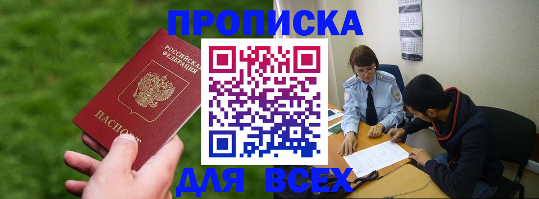 прописка ребенка в Алуште