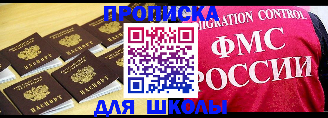 регистрация для школы в Алуште